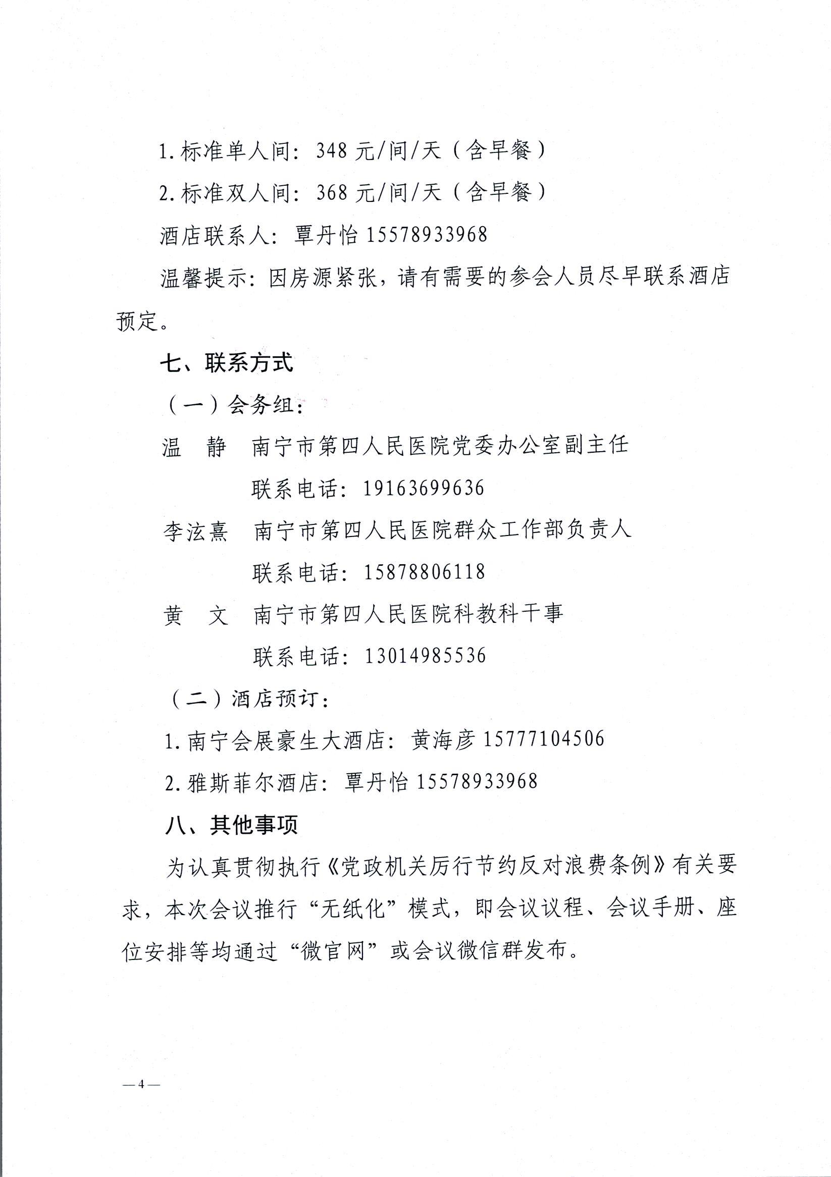关于举办党建引领医院建设高质量发展能力提_页面_04.jpg