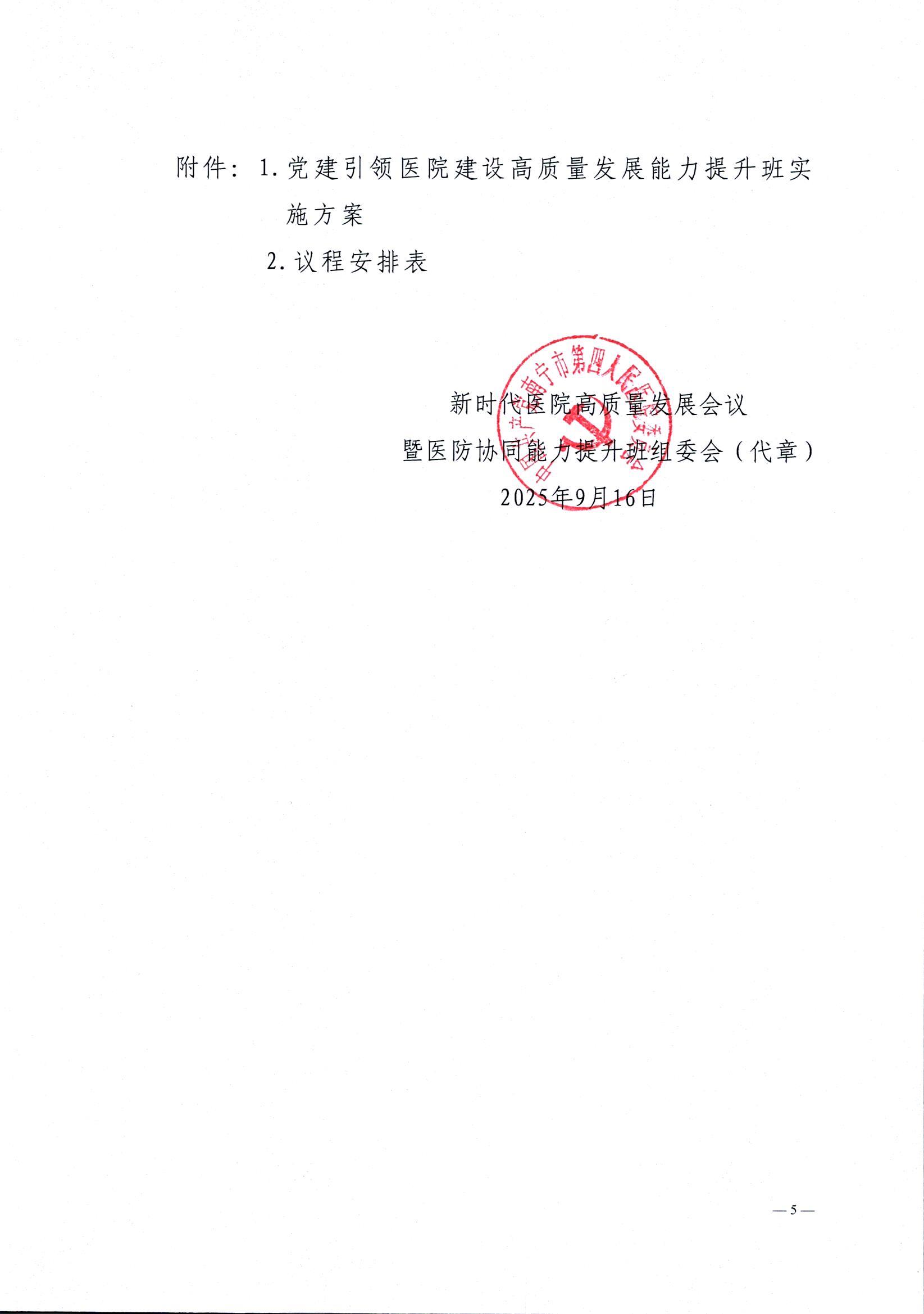 关于举办党建引领医院建设高质量发展能力提_页面_05.jpg